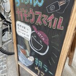 RAMEN ガモウスマイル - 