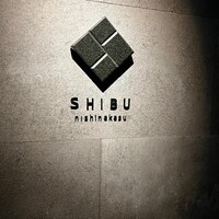 シブ ニシナカス - 