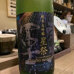 Tsushima Izakaya Konne - 