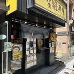 みんなの駒沢屋 - 