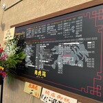 老虎苑 - メニュー