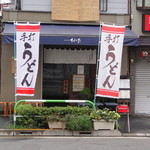 手打うどん すみた - 