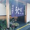 水門 - 