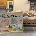 ラシェットブランシュ湘南 - シュークリームは皮だけの状態で店頭にあります