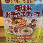 京都北白川 ラーメン魁力屋 - 