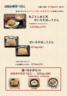 自然薯とそばの店 高尾の桜 - 