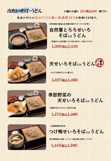 自然薯とそばの店 高尾の桜 - 