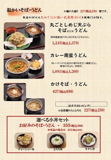 自然薯とそばの店 高尾の桜 - 