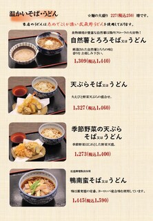 自然薯とそばの店 高尾の桜 - 