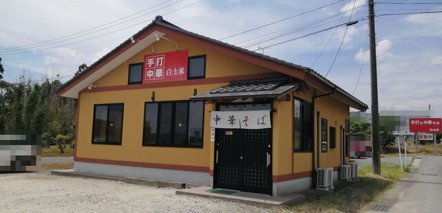 手打ち中華そば 白土家（白圡家） - Ｊヴィレッジ（ラーメン）の写真