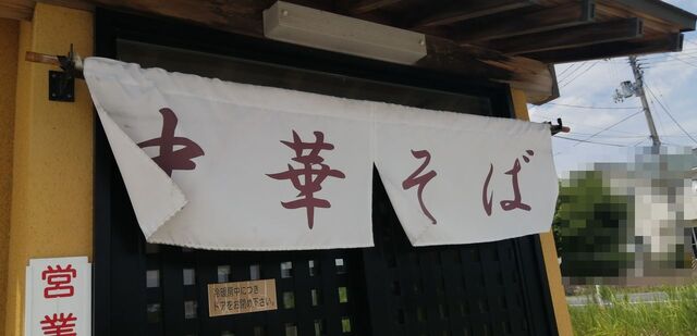 手打ち中華そば 白土家（白圡家） - Ｊヴィレッジ（ラーメン）の写真