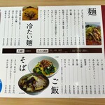 食堂 いしや - メニュー表