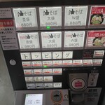 東京油組総本店 - 