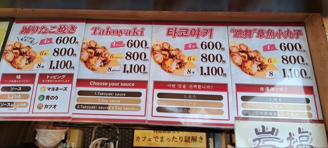 メニュー写真 : 踊りだこ 道頓堀店 - 日本橋/たこ焼き | 食べログ