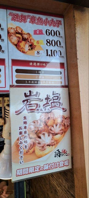 メニュー写真 : 踊りだこ 道頓堀店 - 日本橋/たこ焼き | 食べログ