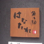 Sakana To Sake Hanatare - 