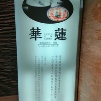 華蓮  大阪心斎橋店 - 