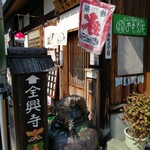 門前茶屋おもろ庵 - 