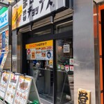 まぜそば 渋谷 チョップス - 外観