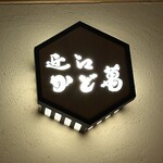 近江牛専門店 近江かど萬 - あえて仕入れ農家を限定せず、その時々で上質なものだけを目利きで厳選されているそうです。