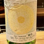 とり茶太郎 - 十旭日の生酛純米原酒鏡草　岡山県産雄町です　燗酒にぴったり