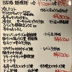 お好み焼き 鉄ちゃん - 基本は変わらないけどちょっとずつ変わるメニューです