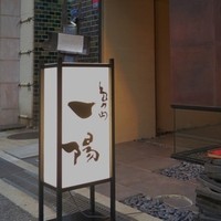 島之内 一陽 - ココです