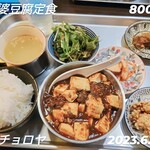 チョロ屋 - 麻婆豆腐定食