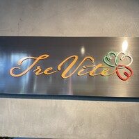 トレヴィーテ - 