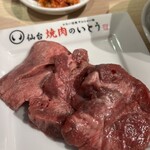 焼肉のいとう - 