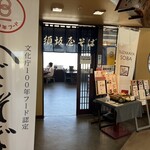 須坂屋 - 