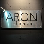 Aron - 