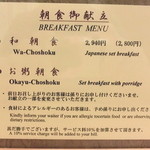 東京 なだ万 - 朝食メニュー