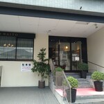 プチレストラン ないとう - 