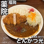 とんかつ 光 - 