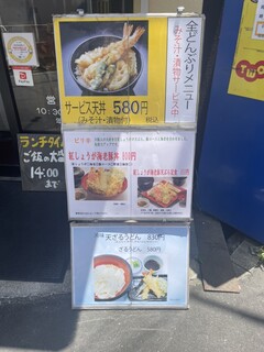 天丼専門店 てんき - 