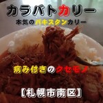 カラバトカリー - 