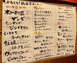 h Sanjuurokuban Souko - 定番系は壁に貼ってあります