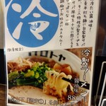 麺屋イロトヤ - 限定メニュー