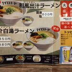 麺屋イロトヤ - メニュー