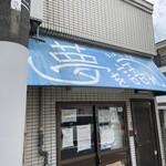 ラーメン荘 夢を語れ - 