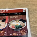 大砲ラーメン - 