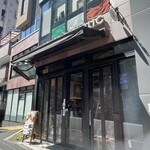 Butcher Republic Ebisu Chicago Pizza ＆ Beer - 