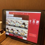 京鼎樓 - 店内