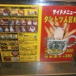 ラッキーピエロ - メニューの一部①