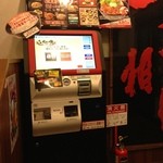 伝説のすた丼屋 - 券売機