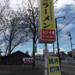 ゑびす屋 - ゑびす屋 中富良野