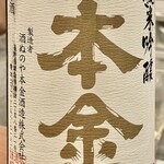 焼鳥 せきね - 同じく信州諏訪の本金純米吟醸で次の串を待ちます