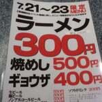 九州筑豊ラーメン 山小屋 若松店 - 