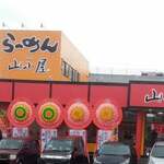 九州筑豊ラーメン 山小屋 若松店 - 